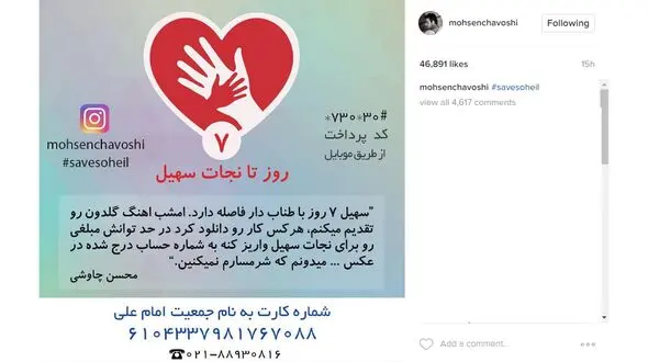 تلاش خواننده پاپ برای نجات سهیل از اعدام  +عکس