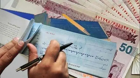 چک‌های تضمین‌شده از مهرماه آنی پرداخت می‌شوند/ ممنوعیت صدور چک رمزدار از هفتم مهر