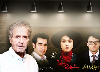 توضیح ابوالفضل پورعرب درباره دلیل انصرافش از سریال «شهرزاد» پس از 10 سال | پورعرب: به تصمیم بی‌منطق ا تن ندادم