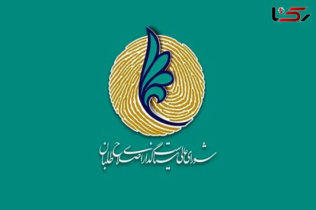 خبر مهم انتخاباتی: احتمال ارائه لیست انتخاباتی با محوریت جوانان اصلاح طلب