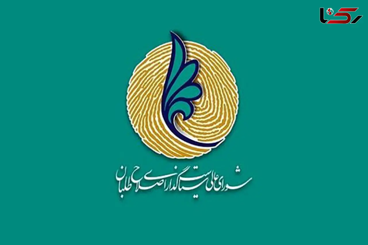 لیست اولیه ائتلاف احزاب اصلاح طلب در تهران اعلام شد + اسامی