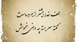تفسیر فال حافظ امروز 11 تیر 1405