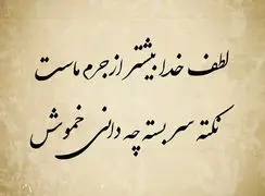 تفسیر فال حافظ امروز 11 تیر 1405