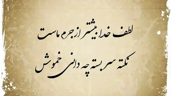 تفسیر فال حافظ امروز 11 تیر 1405