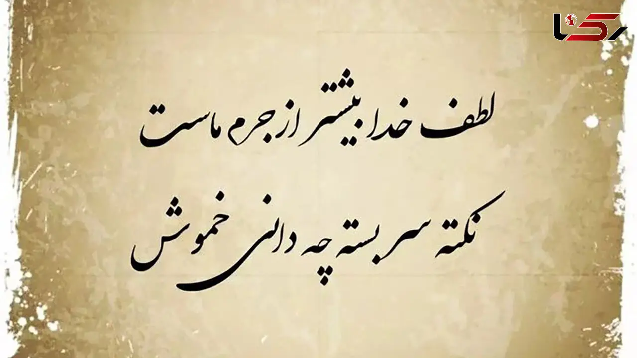 تفسیر فال حافظ امروز 11 تیر 1405