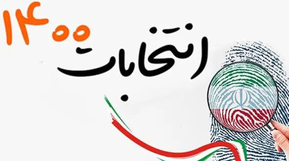 مشارکت 14 میلیونی تا یک ساعت پیش / انتخابات 1400 تا ساعت 19 تمدید شد