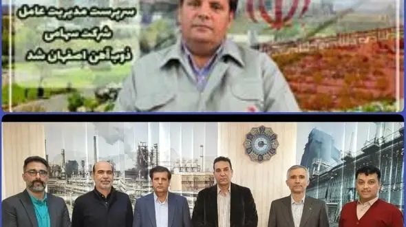 مهندس ایرج رخصتی سرپرست مدیریت عامل ذوب آهن اصفهان شد