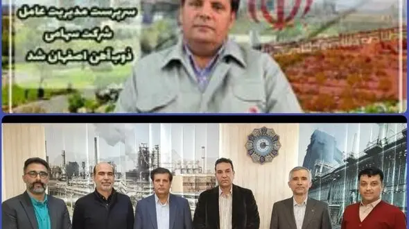 مهندس ایرج رخصتی سرپرست مدیریت عامل ذوب آهن اصفهان شد