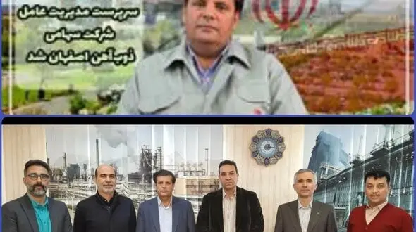 مهندس ایرج رخصتی سرپرست مدیریت عامل ذوب آهن اصفهان شد