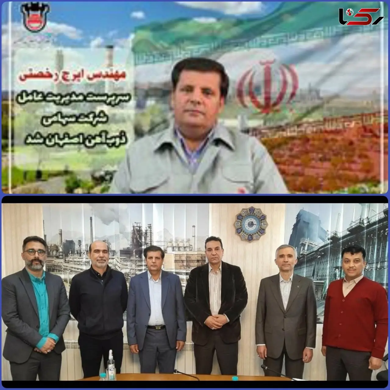 مهندس ایرج رخصتی سرپرست مدیریت عامل ذوب آهن اصفهان شد