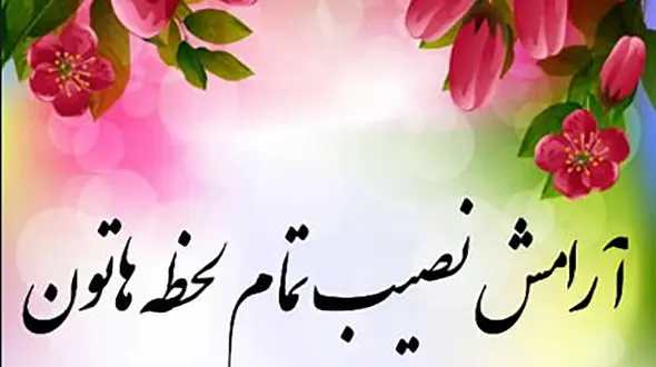 فال ابجد محشر 13 اسفند + فیلم