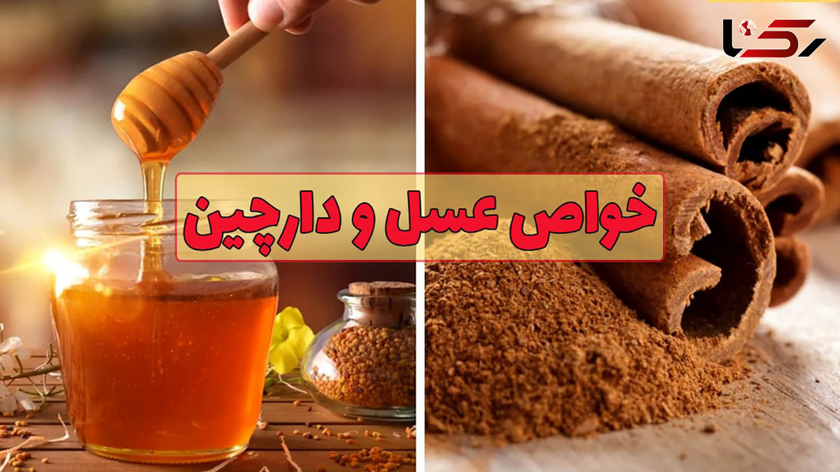 مزایای ترکیب دارچین و عسل برای کودکان: راهنمای جامع + فیلم