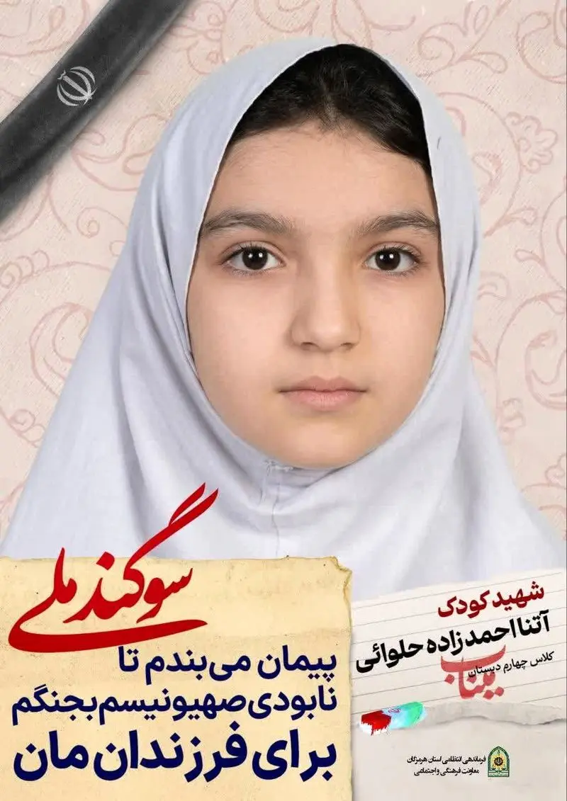 شهیدان میناب در جنگ