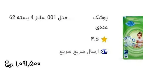 فرزندآوری در ایران هر روز گرانتر می شود/ شروع ماجرا از یک بسته پوشک؛ جایی که فشار هزینه‌ها خودش را لو می‌دهد