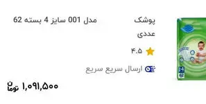 فرزندآوری در ایران هر روز گرانتر می شود/ شروع ماجرا از یک بسته پوشک؛ جایی که فشار هزینه‌ها خودش را لو می‌دهد