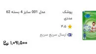 فرزندآوری در ایران هر روز گرانتر می شود/ شروع ماجرا از یک بسته پوشک؛ جایی که فشار هزینه‌ها خودش را لو می‌دهد