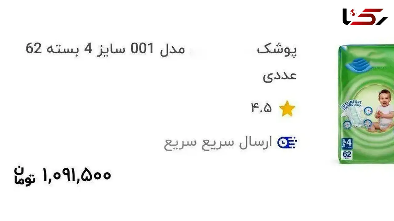 فرزندآوری در ایران هر روز گرانتر می شود/ شروع ماجرا از یک بسته پوشک؛ جایی که فشار هزینه‌ها خودش را لو می‌دهد