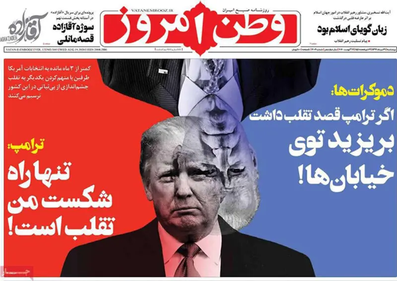 عناوین روزنامه‌های امروز