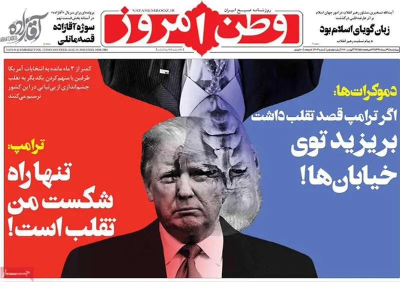 عناوین روزنامه‌های امروز