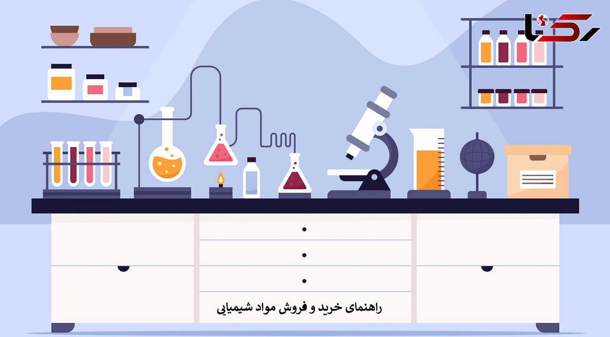 معرفی بهترین بازار خرید و فروش مواد شیمیایی در تهران و اصفهان