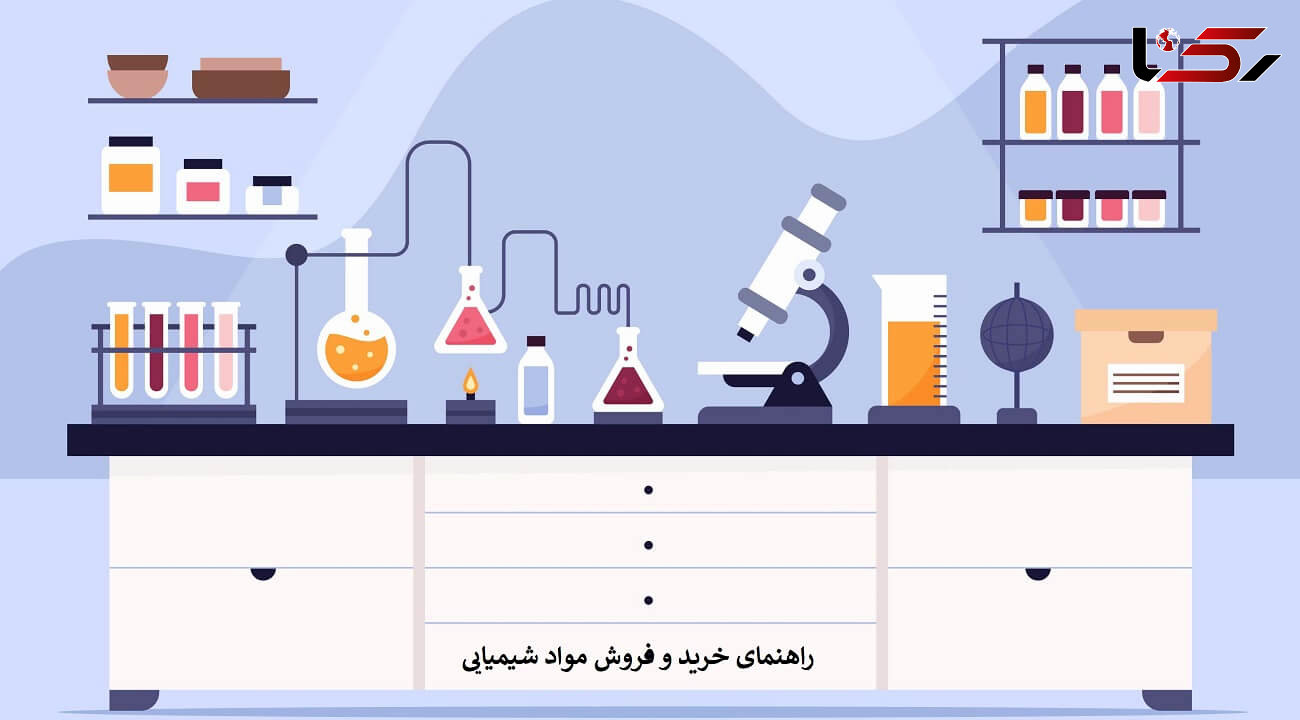معرفی بهترین بازار خرید و فروش مواد شیمیایی در تهران و اصفهان