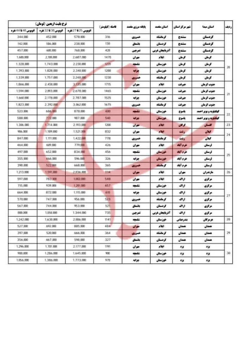 قیمت اتوبوس اربعین