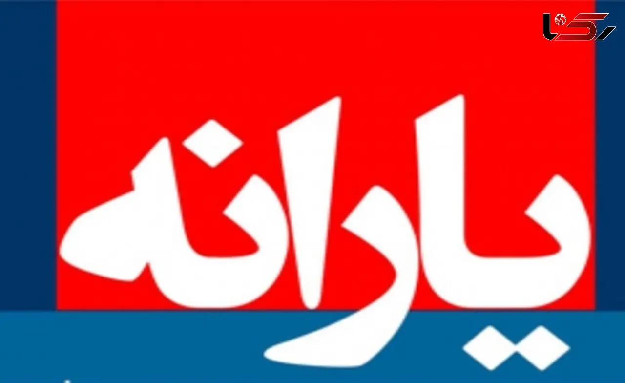زمان واریز یارانه اسفند ماه