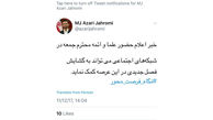  واکنش وزیر ارتباطات به حضور سید احمد خاتمی در توییتر +عکس