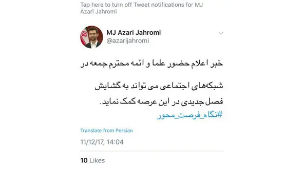  واکنش وزیر ارتباطات به حضور سید احمد خاتمی در توییتر +عکس