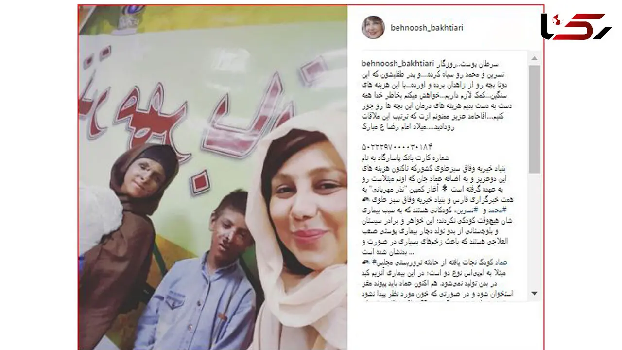 بهنوش بختیاری در کنار دو خواهر و برادر مبتلا به سرطان پیشرفته پوست+فیلم و عکس