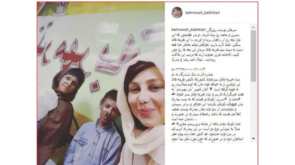 بهنوش بختیاری در کنار دو خواهر و برادر مبتلا به سرطان پیشرفته پوست+فیلم و عکس