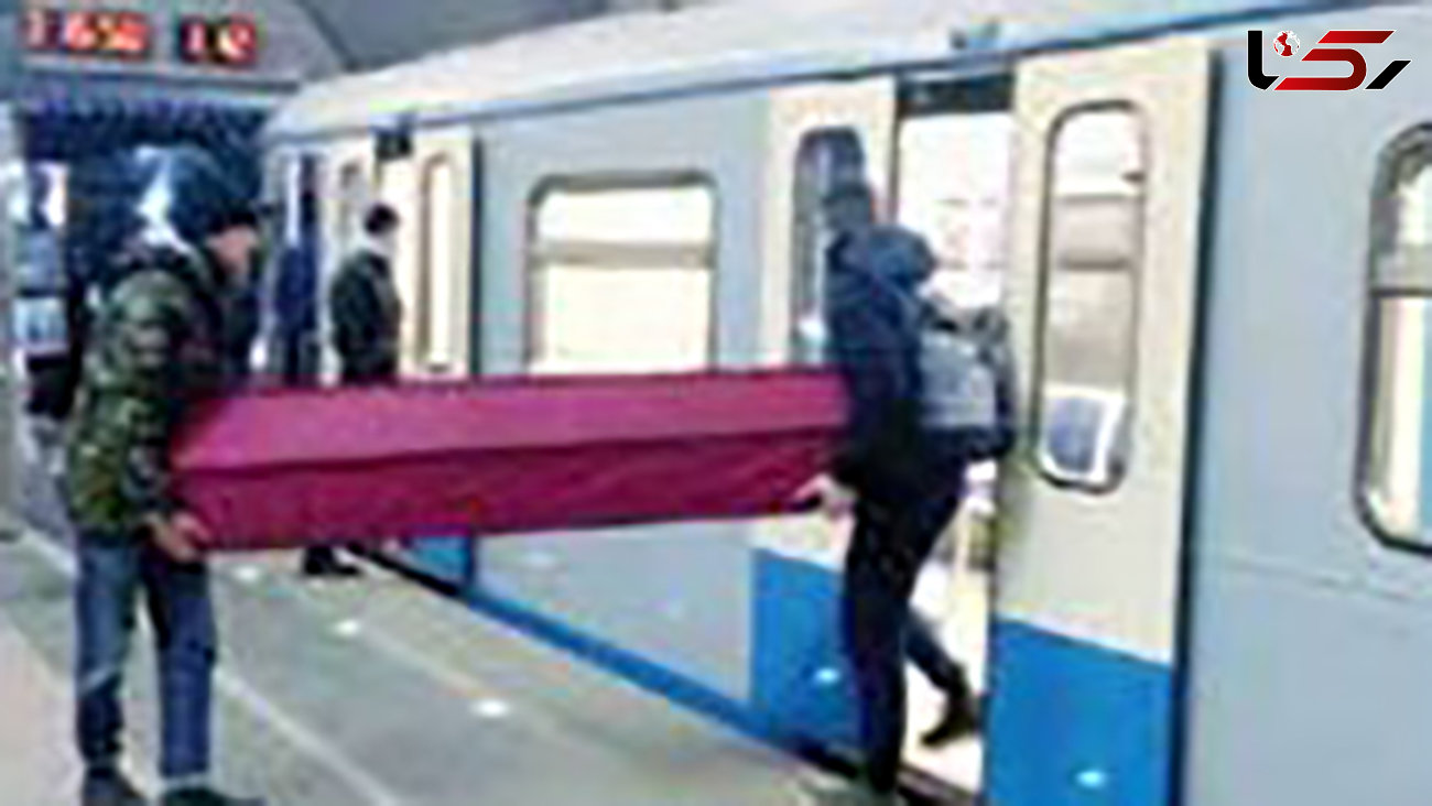 پخش فیلم حمل تابوت در مترو / هزینه‌های بالای تشییع جنازه یا قاتلان خونسرد + عکس