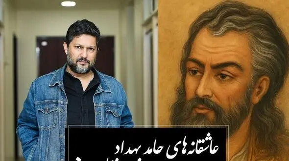 عاشقانه‌ای بی‌همتا از حامد بهداد با زیباترین غزل حافظ که خواب از چشمان آدم میبرد، نظیرش سروده نشده / قرار و خواب ز حافظ طمع مدار ای دوست/ صبوری کدام و خواب کجا؟