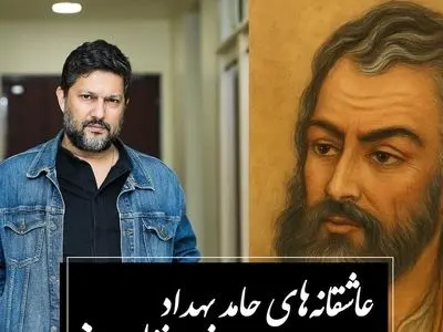 عاشقانه‌ای بی‌همتا از حامد بهداد با زیباترین غزل حافظ که خواب از چشمان آدم میبرد، نظیرش سروده نشده / قرار و خواب ز حافظ طمع مدار ای دوست... صبوری کدام و خواب کجا؟