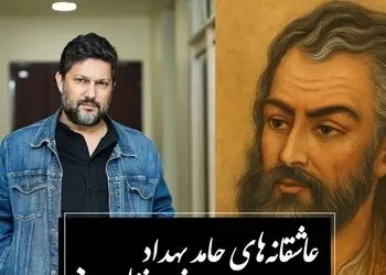 عاشقانه‌ای بی‌همتا از حامد بهداد با زیباترین غزل حافظ که خواب از چشمان آدم میبرد، نظیرش سروده نشده / قرار و خواب ز حافظ طمع مدار ای دوست... صبوری کدام و خواب کجا؟