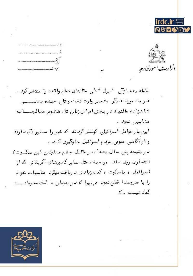 فرح در ۵۲ سال پیش: حاضرم در اسرائیل راننده آمبولانس شوم/ فرزندم را مدیون اسرائیل هستم