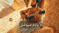 دانلود آهنگ ممرض به نام یادم میوفتی
