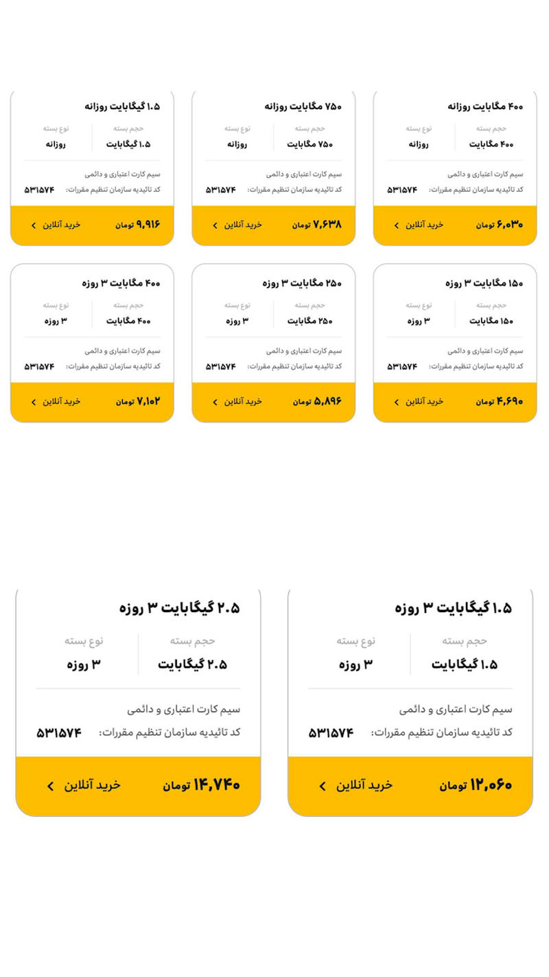  بسته های اینترنت 4