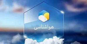 پیش بینی هوای گلستان فردا یکشنبه 29 شهریور/ افزایش ابر و بارش‌های پراکنده تا صبح دوشنبه