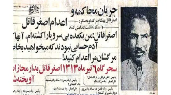 اعدام اصغر قاتل در سحرگاه 6 تیرماه + عکس