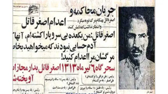 اعدام اصغر قاتل در سحرگاه 6 تیرماه + عکس