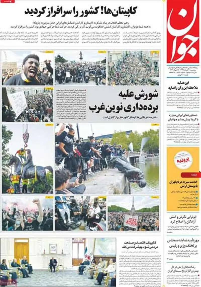 عناوین روزنامه‌های امروز