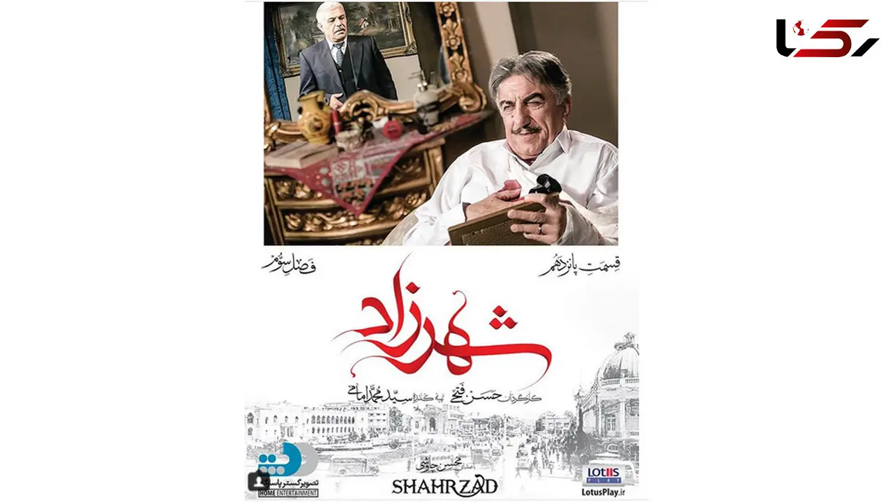 خبر خوش برای طرفداران شهرزاد