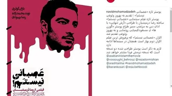 نوید محمدزاده در شمایل بهروز وثوقی! +عکس