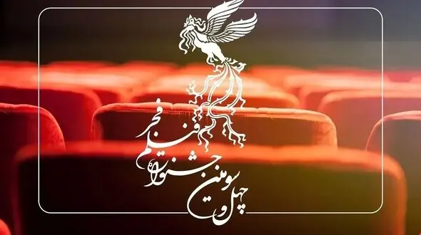 جزئیات پیش فروش بلیت‌ های جشنواره فیلم چهل و سوم