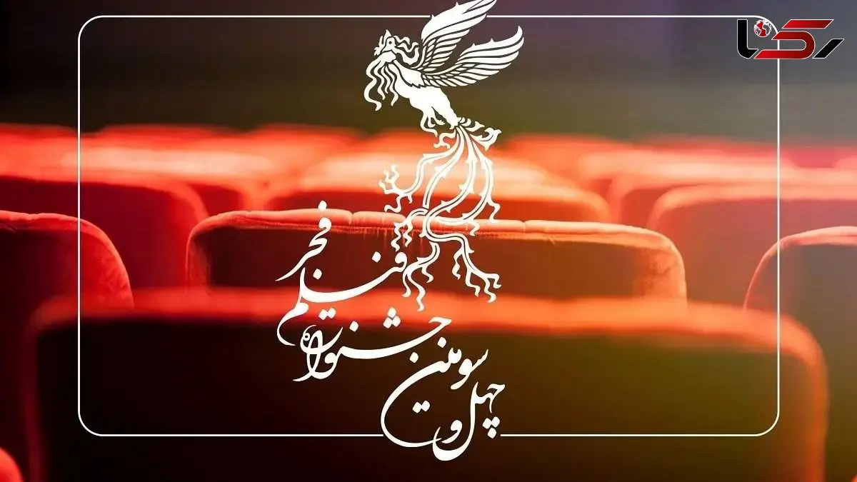 جزئیات پیش فروش بلیت‌ های جشنواره فیلم چهل و سوم