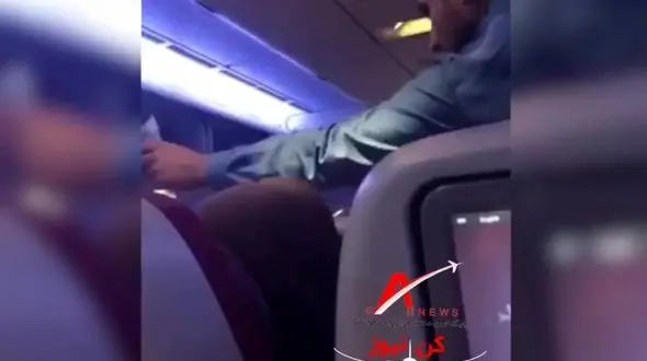 راز گدایی عجیب در پرواز شیراز-قطر لو رفت +فیلم 