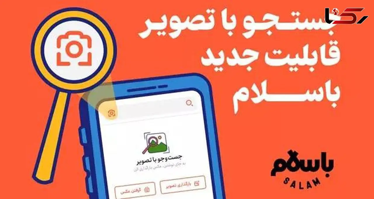 جستجوی تصویری در پلتفرم باسلام: هوش مصنوعی در خدمت کاربران