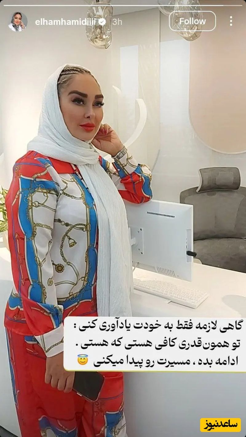 الهام حمیدی 
