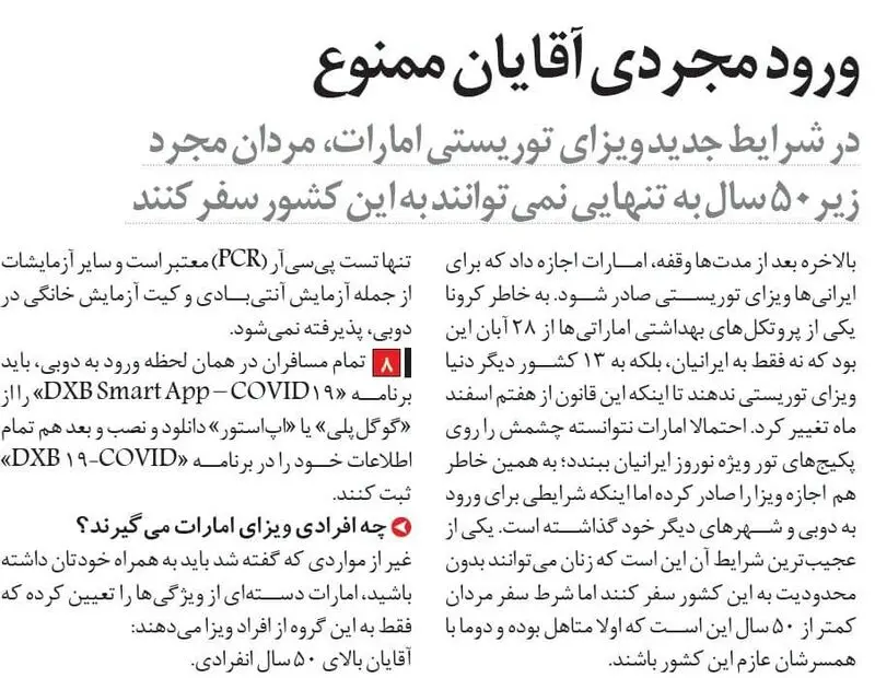 ورود مجردی آقایان به امارات‌‌ ممنوع 